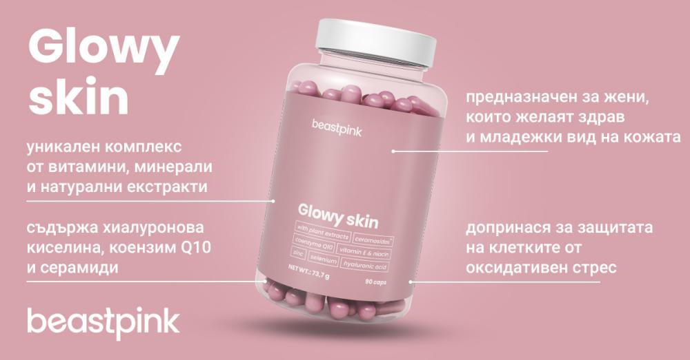 Блестяща кожа - BeastPink