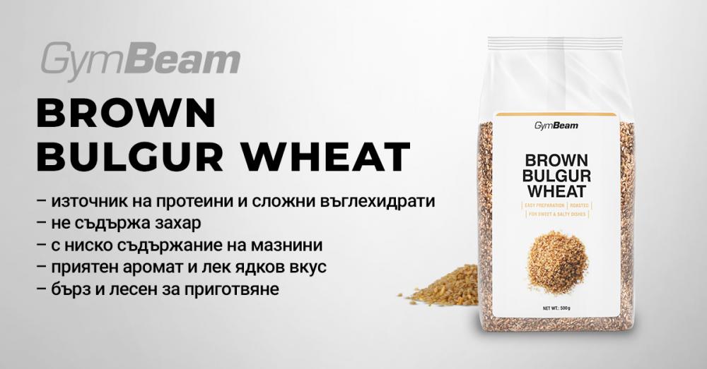 Кафяв пшеничен булгур - GymBeam