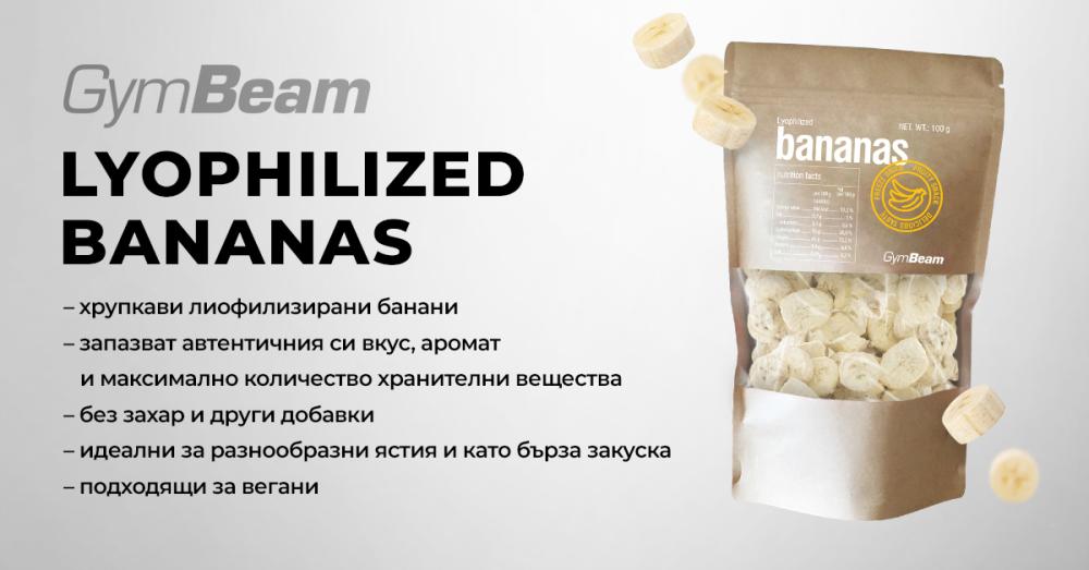 Лиофилизирани банани - GymBeam