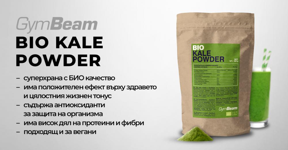 БИО Кейл на прах - GymBeam | GymBeam.bg