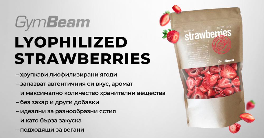 Лиофилизирани ягоди - GymBeam
