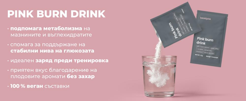 Pink Burn Drink - GymBeam