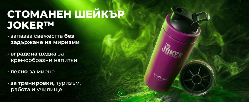 Предимства на стоманения шейкър Joker 750 мл - GymBeam