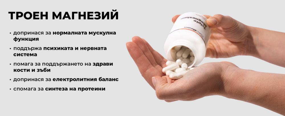 Ефекти и ползи от Triple Magnesium - GymBeam