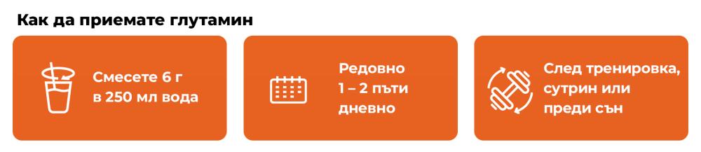 Как да приемате L-глутамин - GymBeam