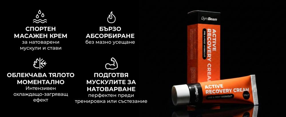Основни предимства на спортния крем „Active Recovery“ – GymBeam