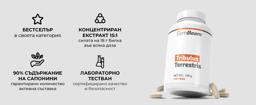 Предимства и характеристики на Tribulus Terrestris - GymBeam