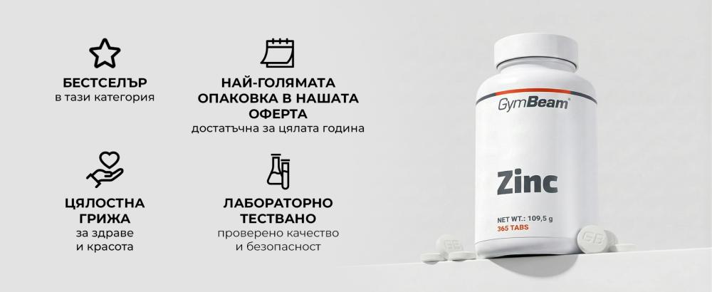 Ползи и свойства на цинка - GymBeam
