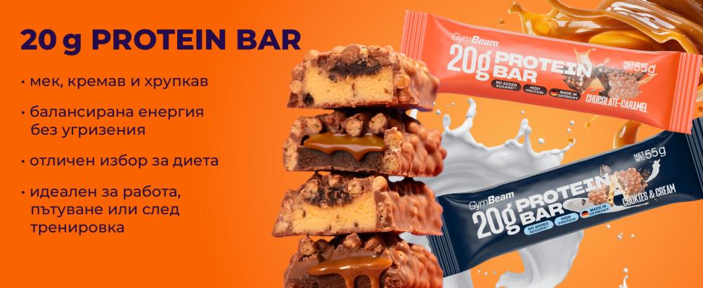 Предимства на протеиновия бар 20 g - GymBeam