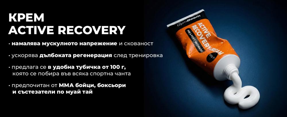 Характеристики и предимства на регенериращия крем „Active Recovery“ - GymBeam