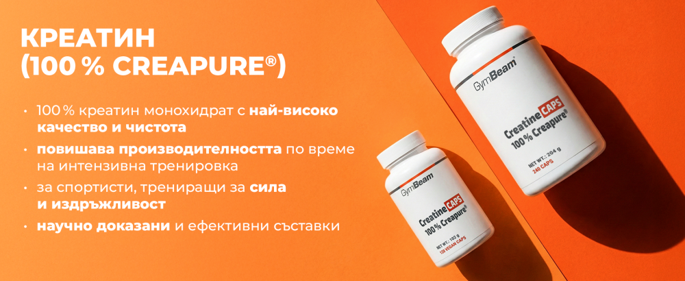 Ефекти от креатин (100% Creapure®) - GymBeam