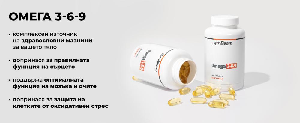 Ефекти от Омега 3-6-9 - GymBeam 