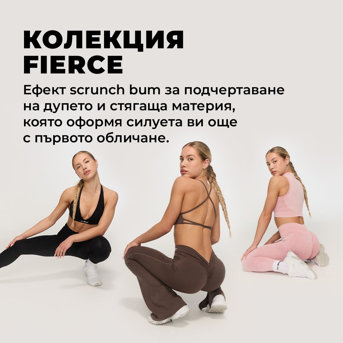 Fierce Collection