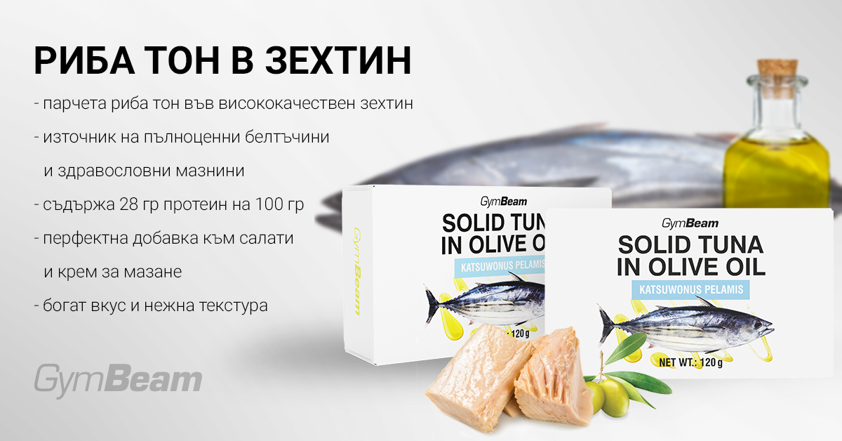 Риба тон в зехтин - GymBeam